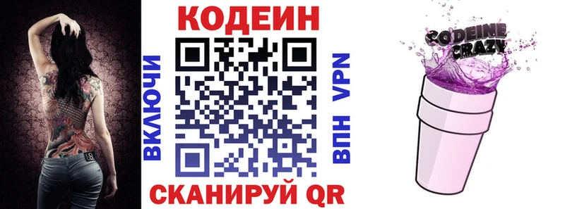 Кодеин напиток Lean (лин)  Купить  Вилюйск 